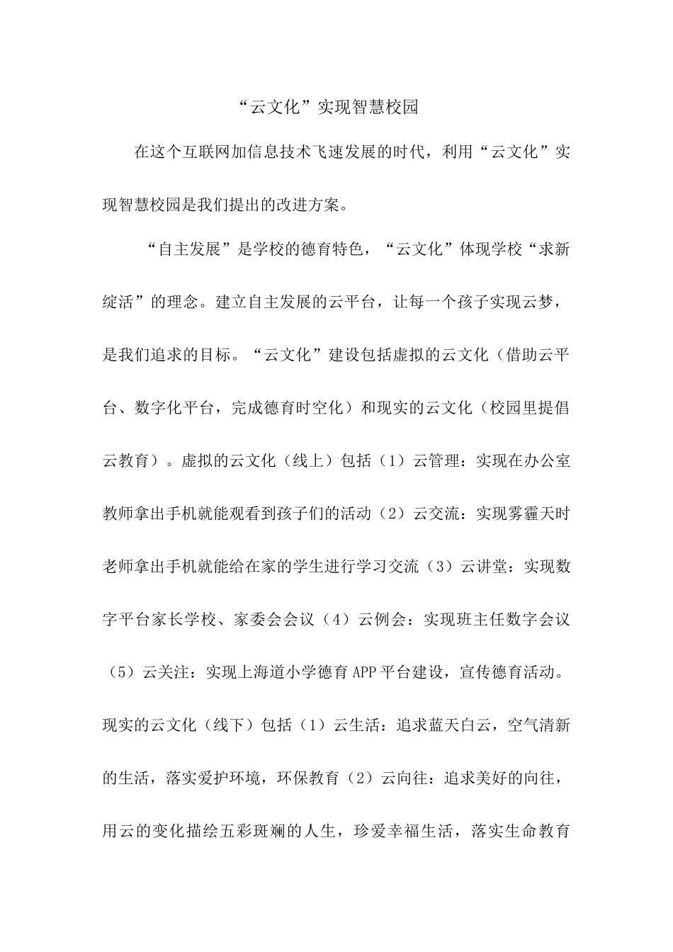 云文化实现智慧校园张庆起_第1页