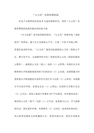 云文化实现智慧校园张庆起