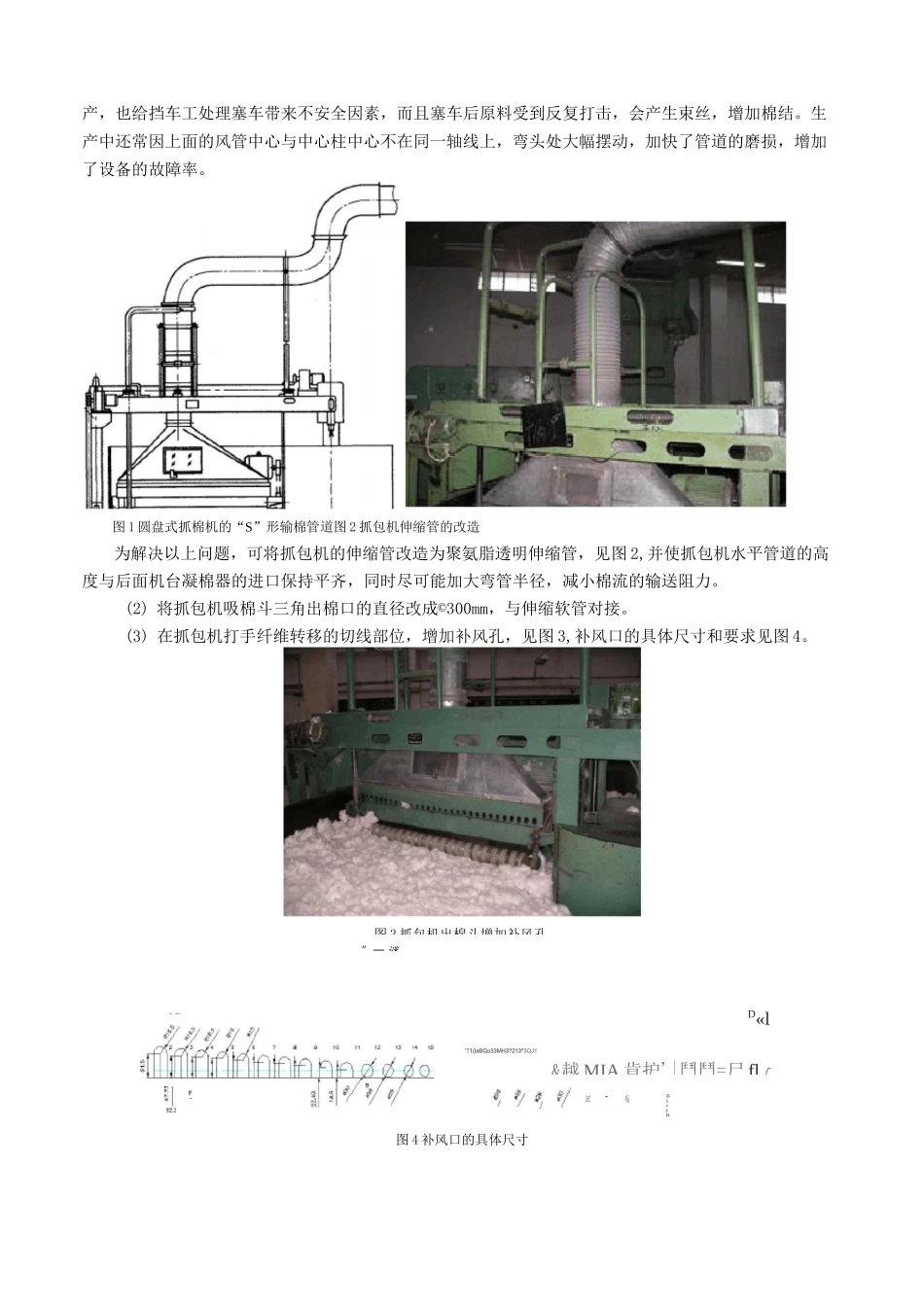 清花实施“陆S纺纱工艺”的改造和调整_第3页