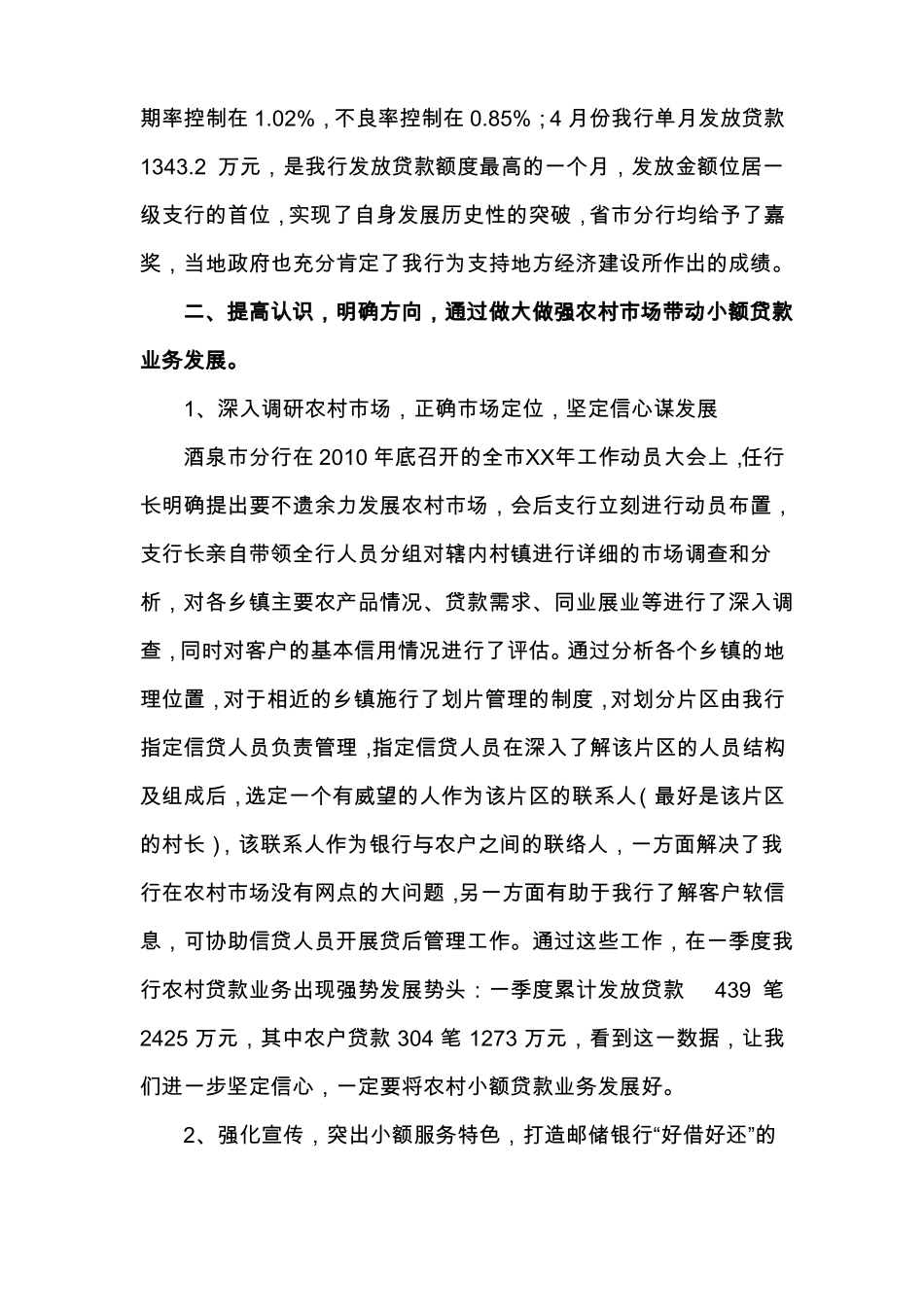 银行支行信贷工作情况汇报_第2页