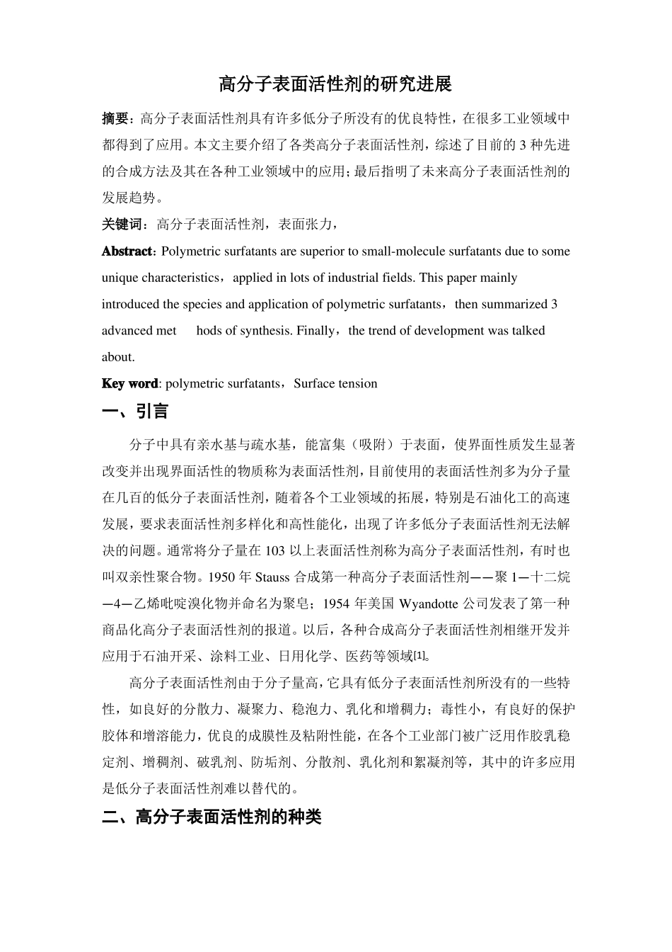 高分子表面活性剂_第2页