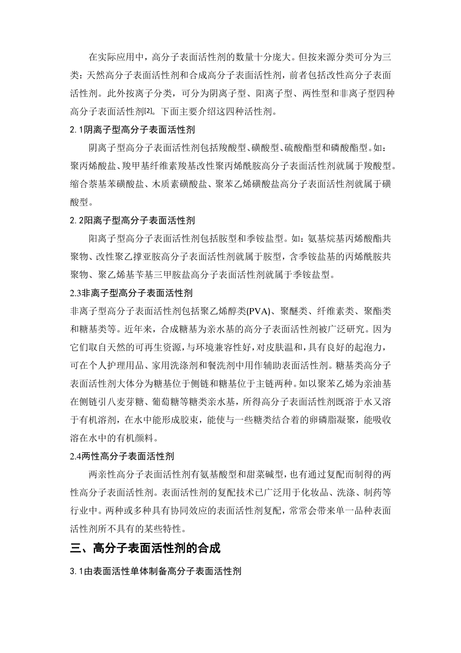 高分子表面活性剂_第3页