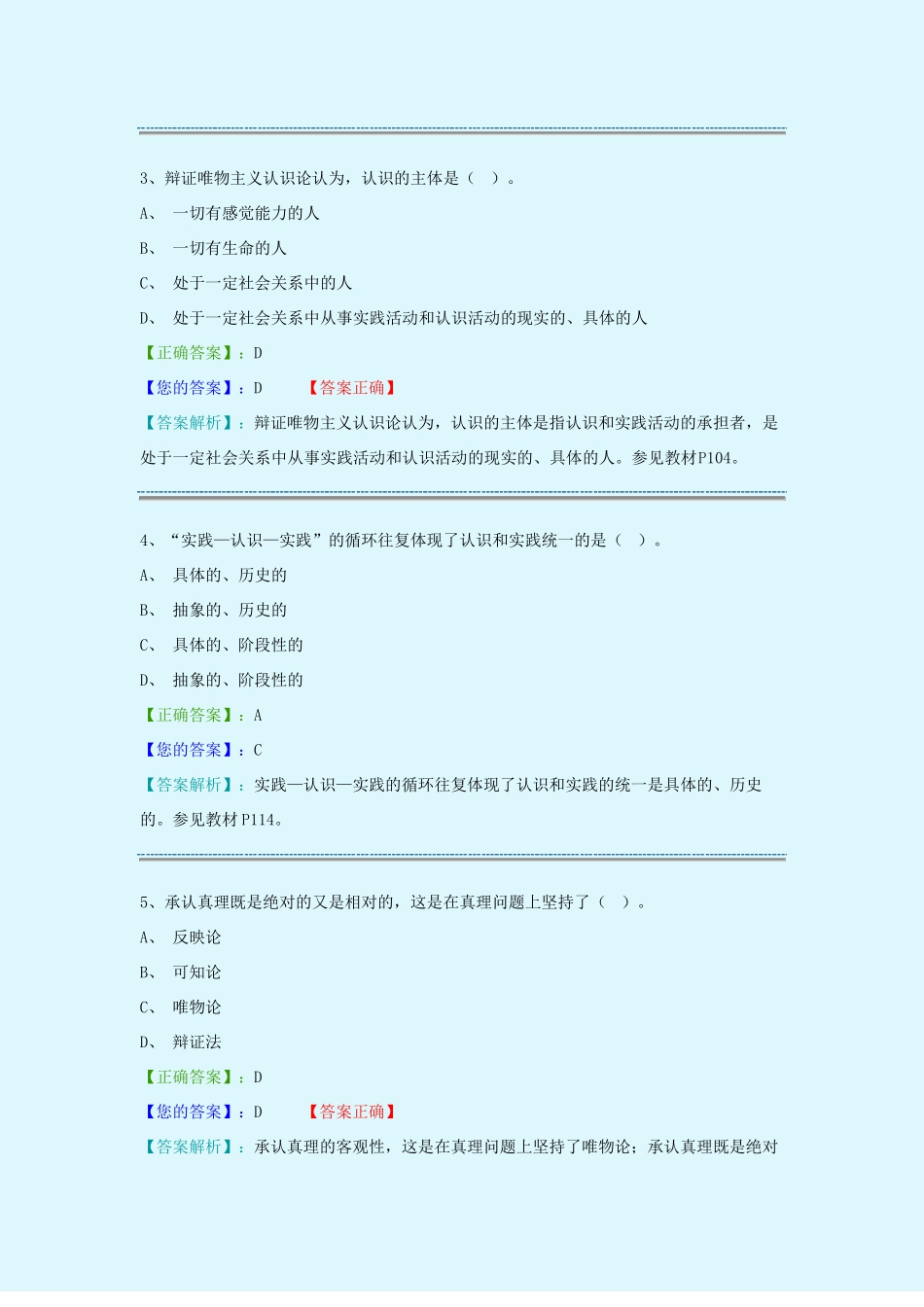 阶段测验二-【随机】--马克思主义基本原理概论过程考核1_第2页