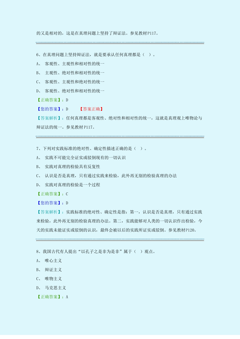 阶段测验二-【随机】--马克思主义基本原理概论过程考核1_第3页