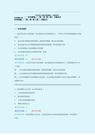 阶段测验二-【随机】--马克思主义基本原理概论过程考核1