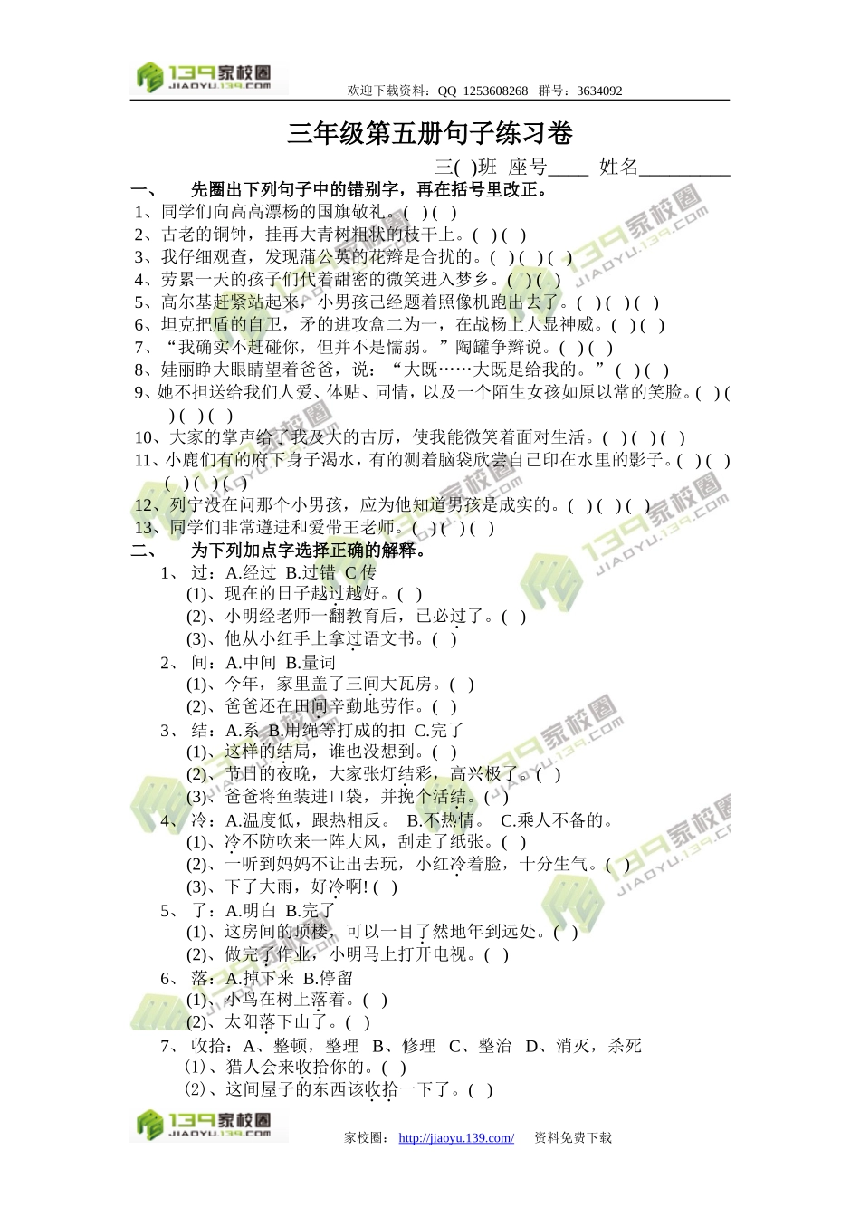 三年级第五册句子练习卷_第1页