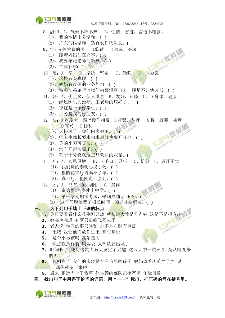 三年级第五册句子练习卷_第2页