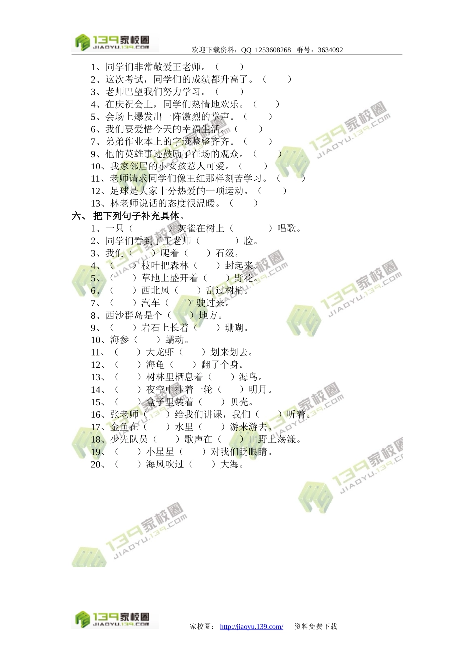 三年级第五册句子练习卷_第3页