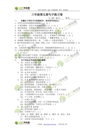 三年级第五册句子练习卷