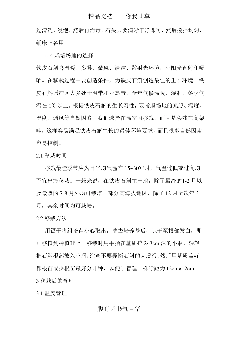 铁皮石斛栽培技术最新_第2页