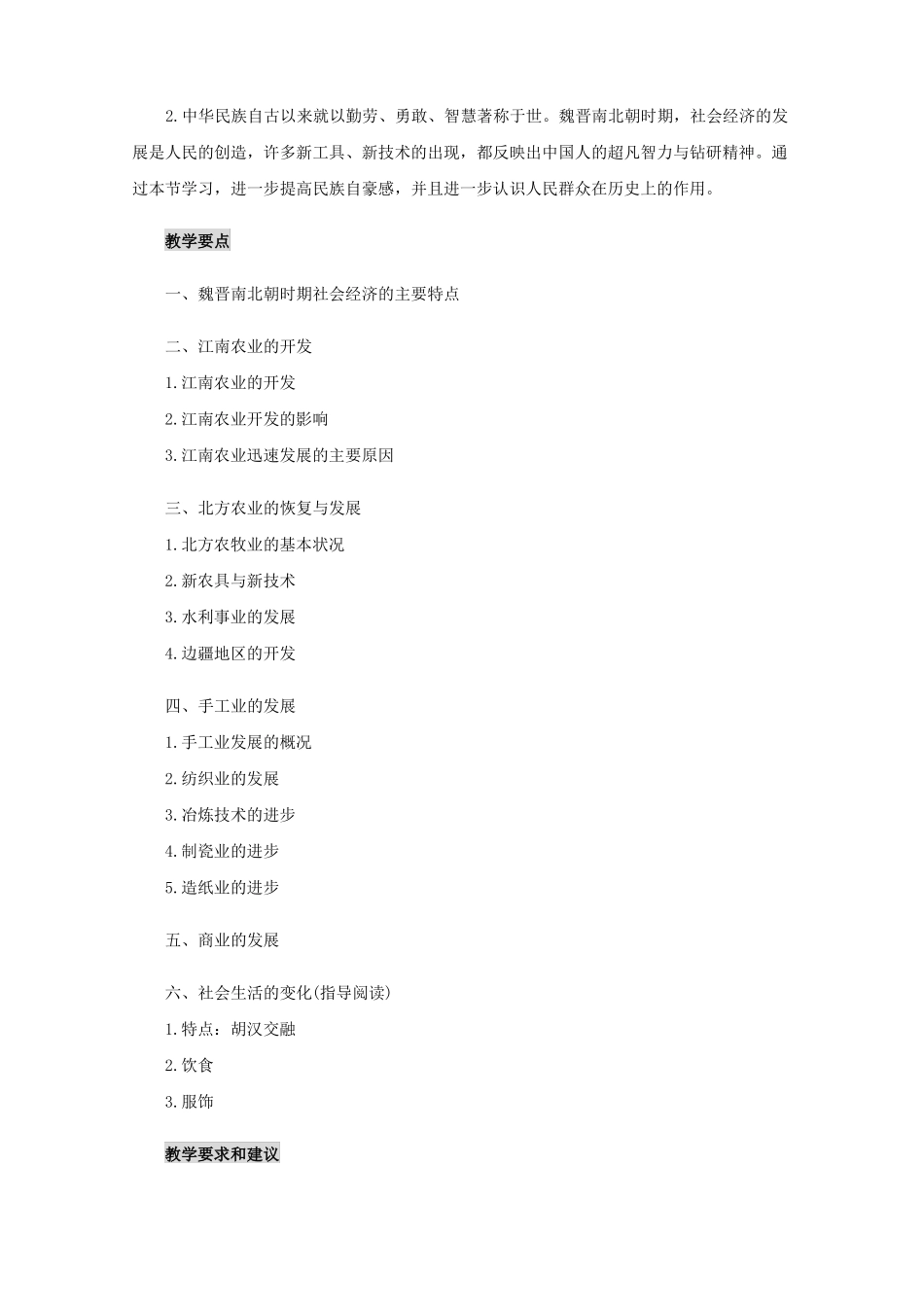 高三历史魏晋南北朝时期的社会_第2页