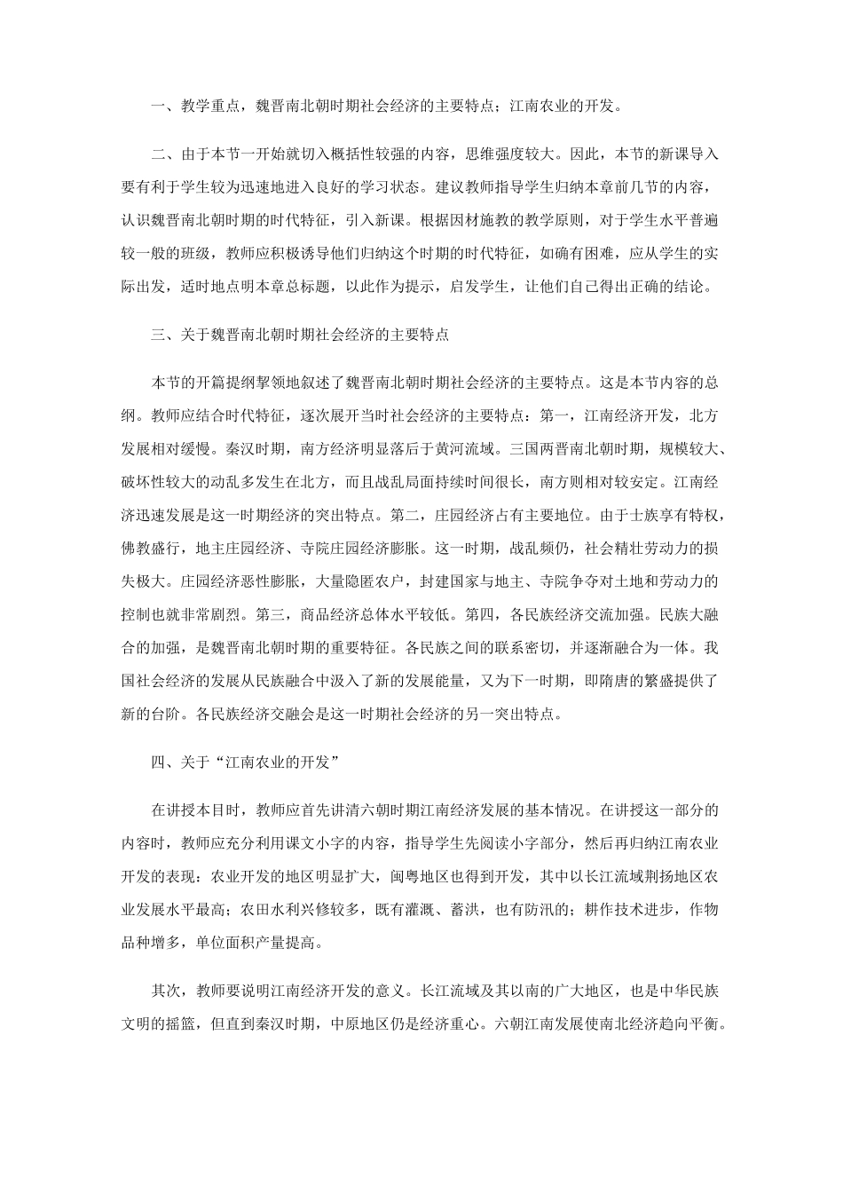 高三历史魏晋南北朝时期的社会_第3页
