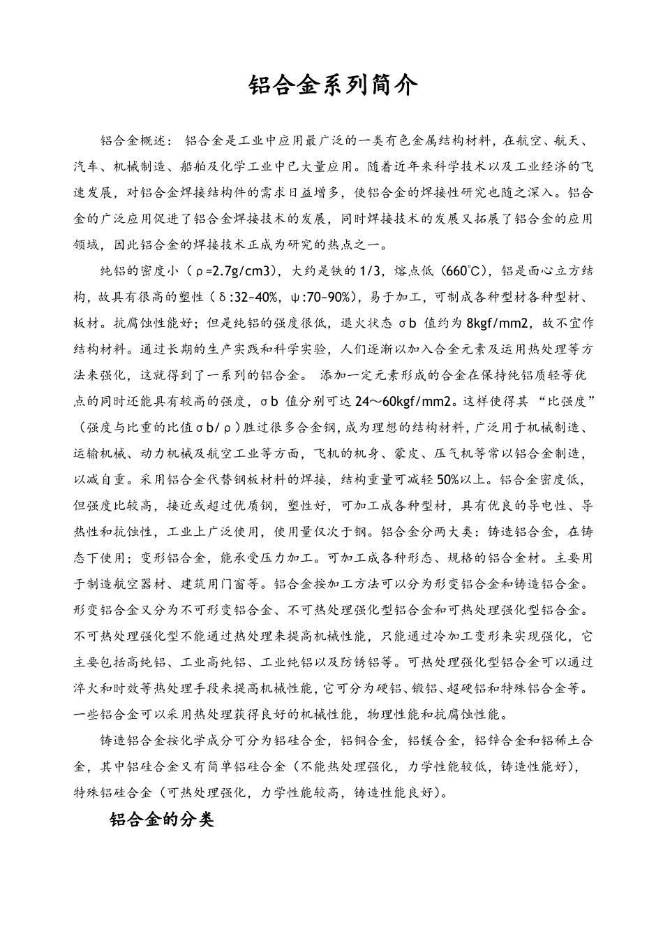 铝合金系列简介_第1页