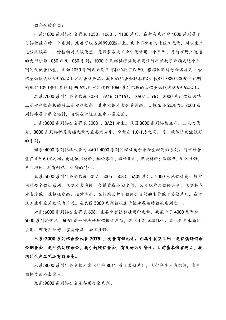 铝合金系列简介_第2页