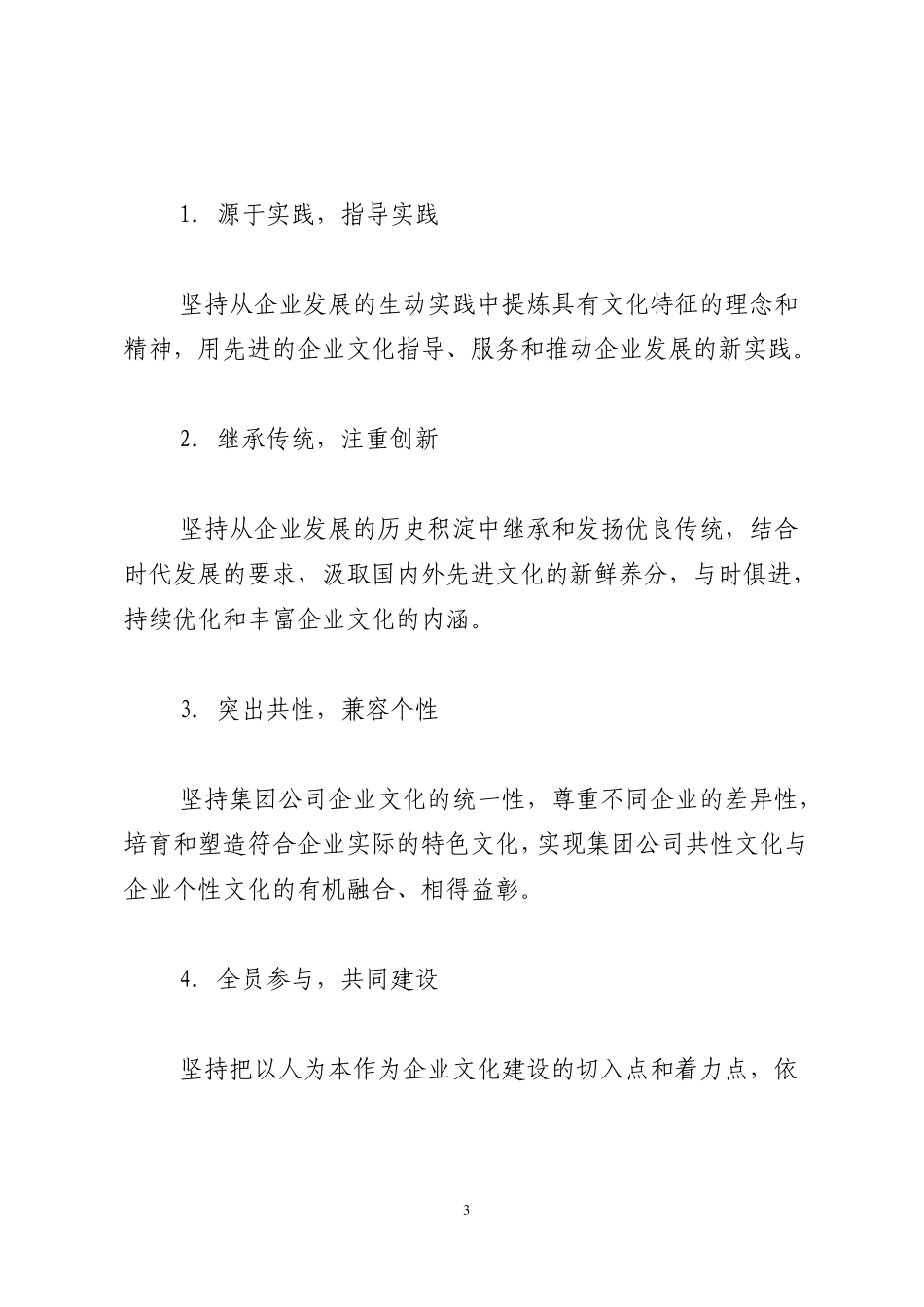 中国石油化工的集团公司企业文化建设纲要_第3页