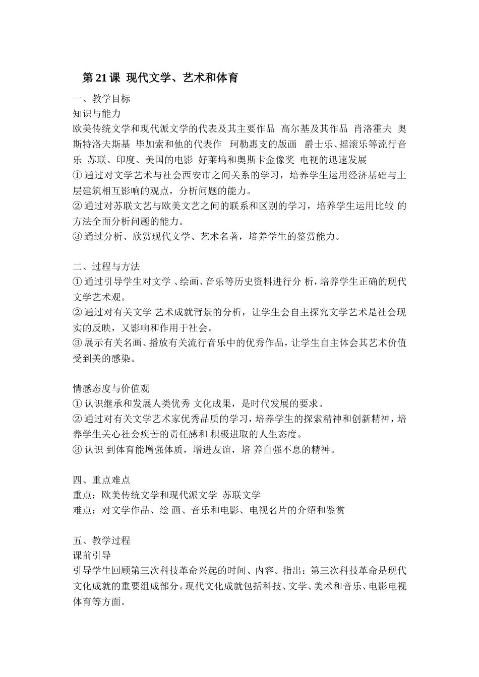 第21课现代文学_第1页