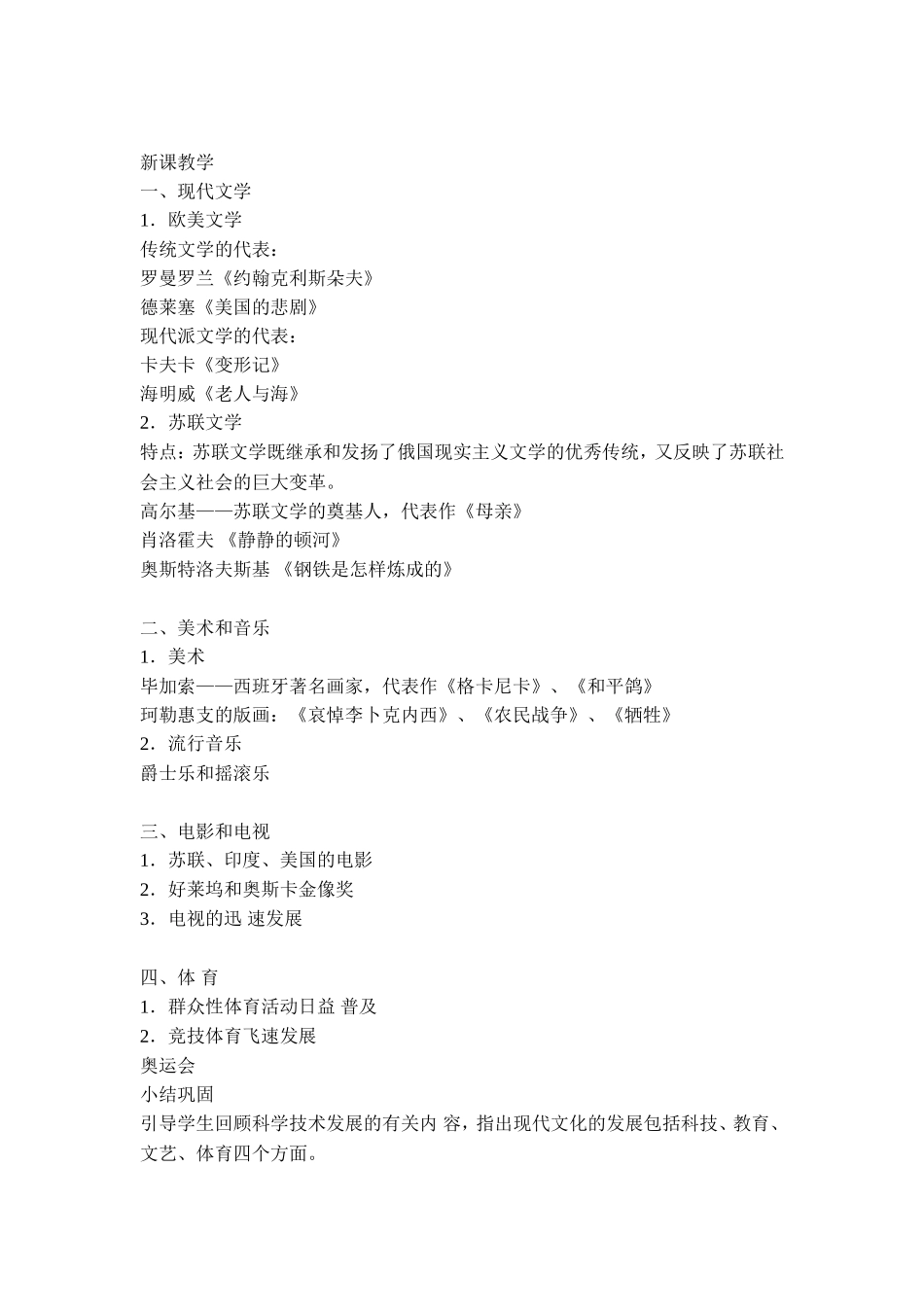 第21课现代文学_第2页