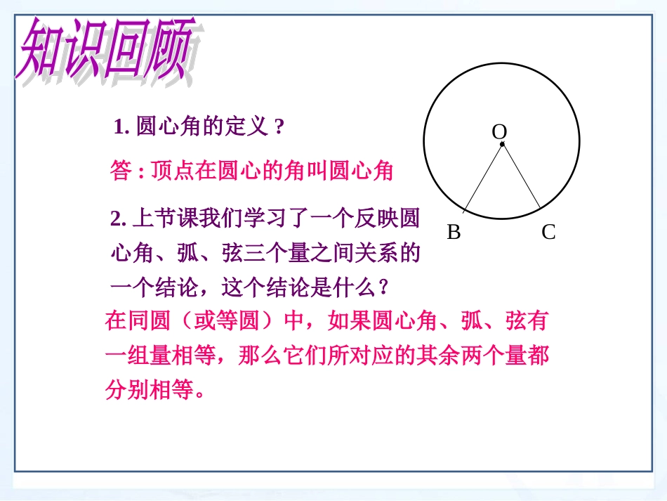 圆周角（一）_第2页