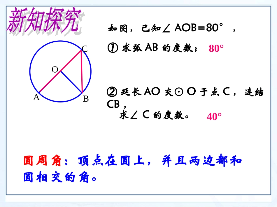 圆周角（一）_第3页