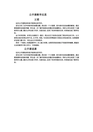 公开课教学反思和说课