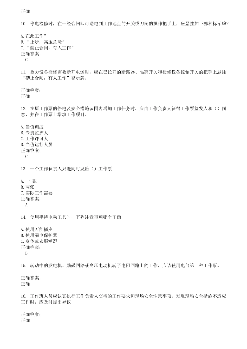 2022～2023三种人考试考试题库及答案参考88 _第2页