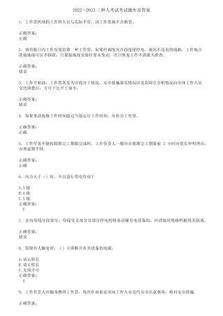2022～2023三种人考试考试题库及答案参考88 