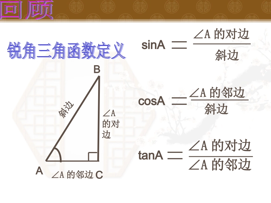 正弦定理 ()_第2页
