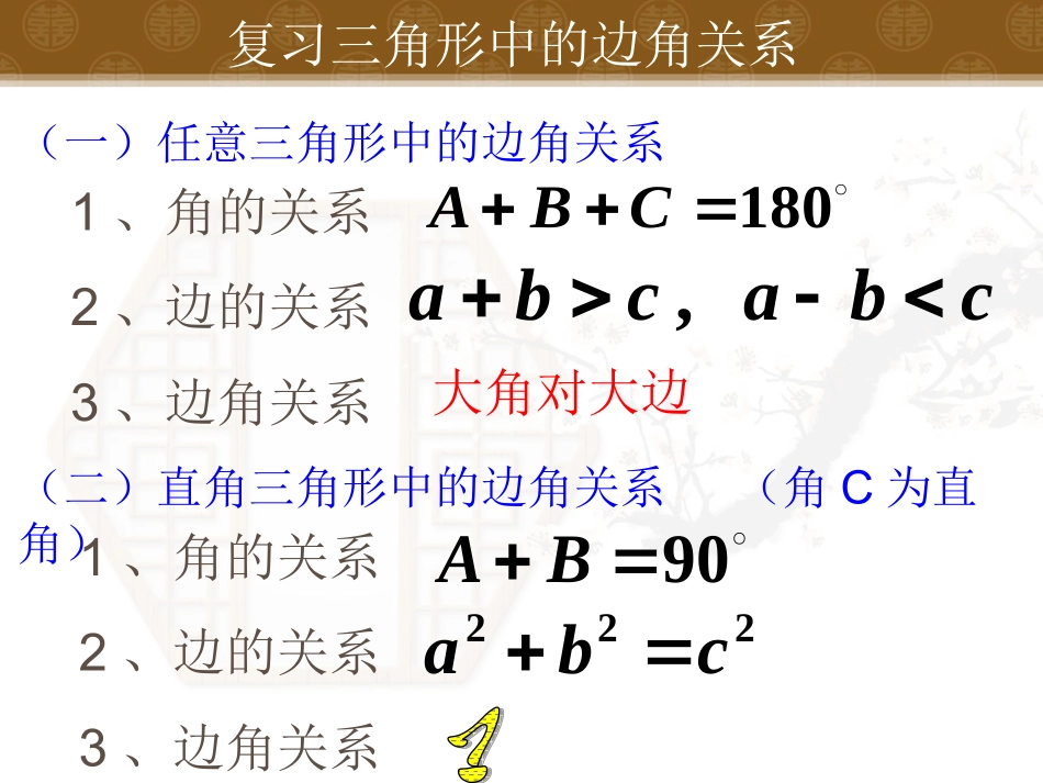 正弦定理 ()_第3页