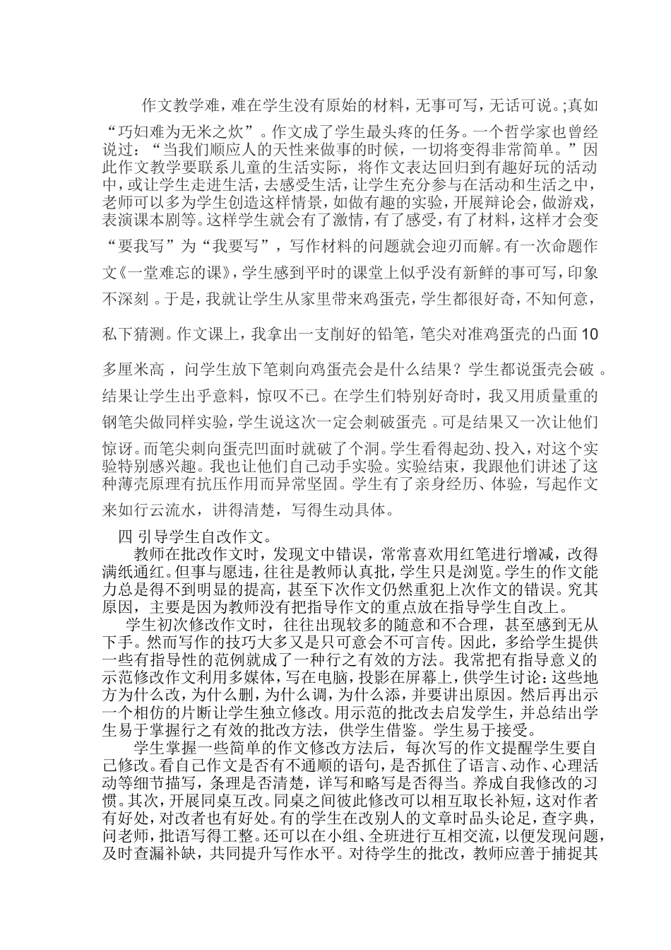 浅谈小学语文作文教学指导_第2页