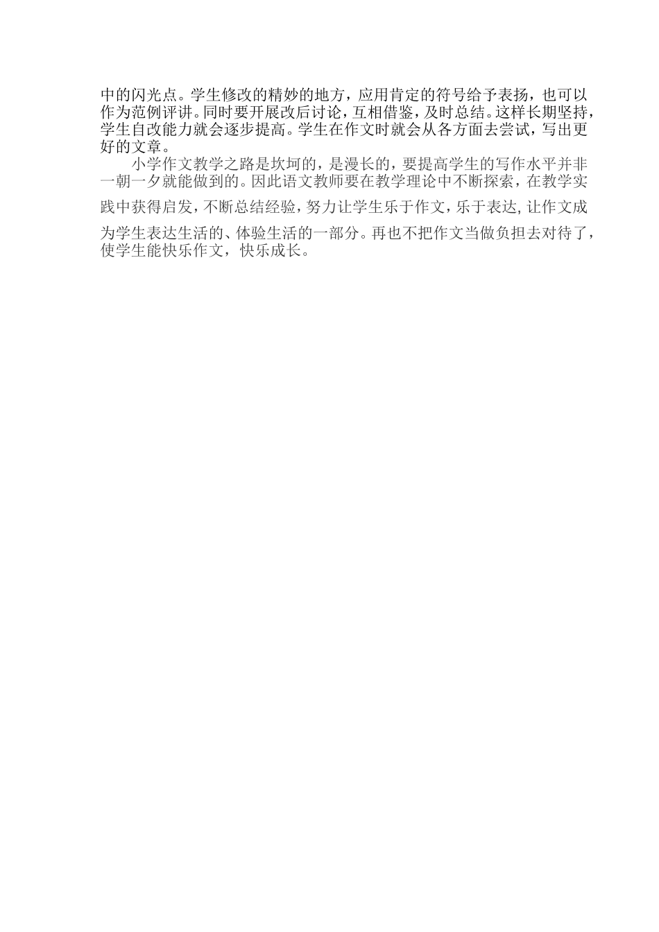 浅谈小学语文作文教学指导_第3页