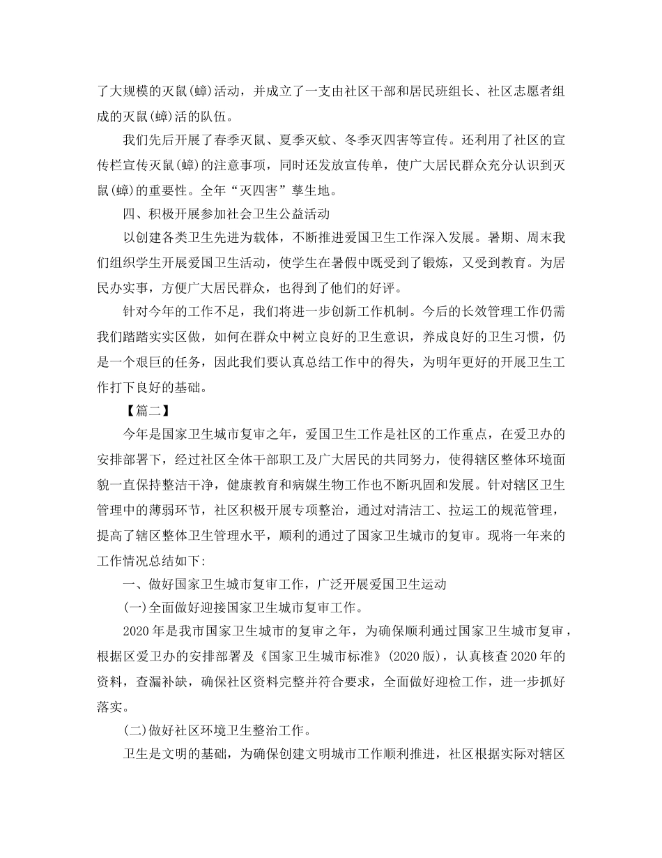 社区卫生个人工作总结 _第2页