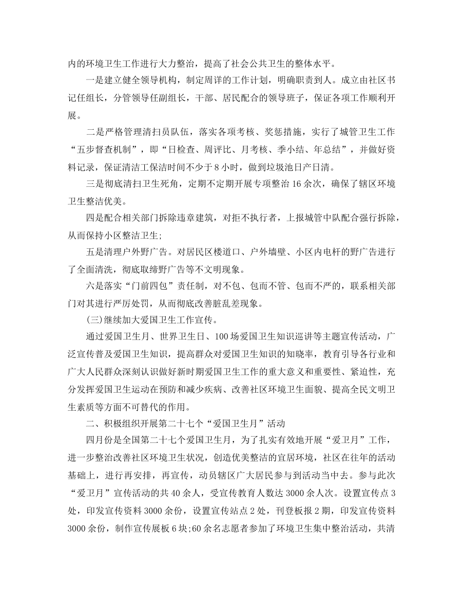 社区卫生个人工作总结 _第3页