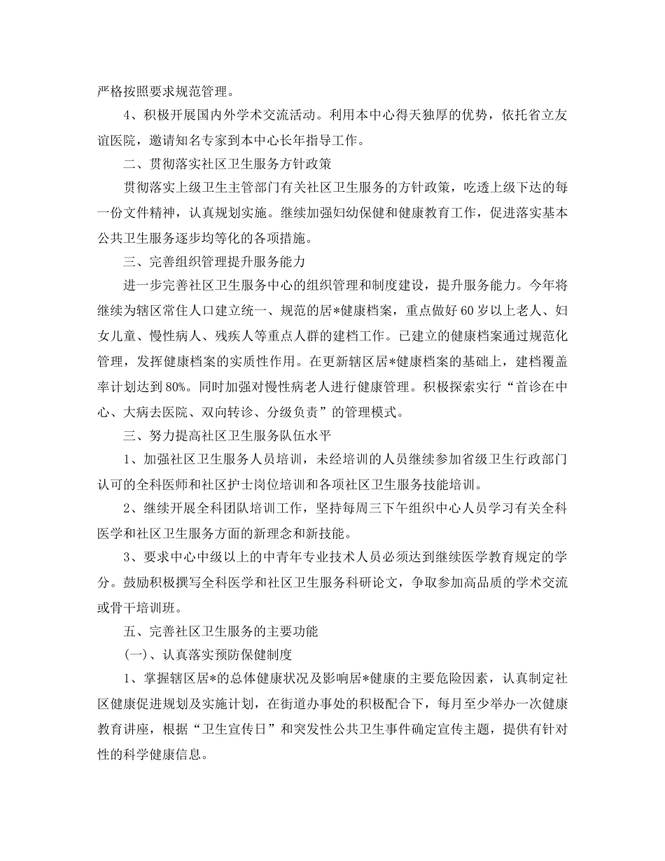 社区卫生健康教育工作计划 _第3页