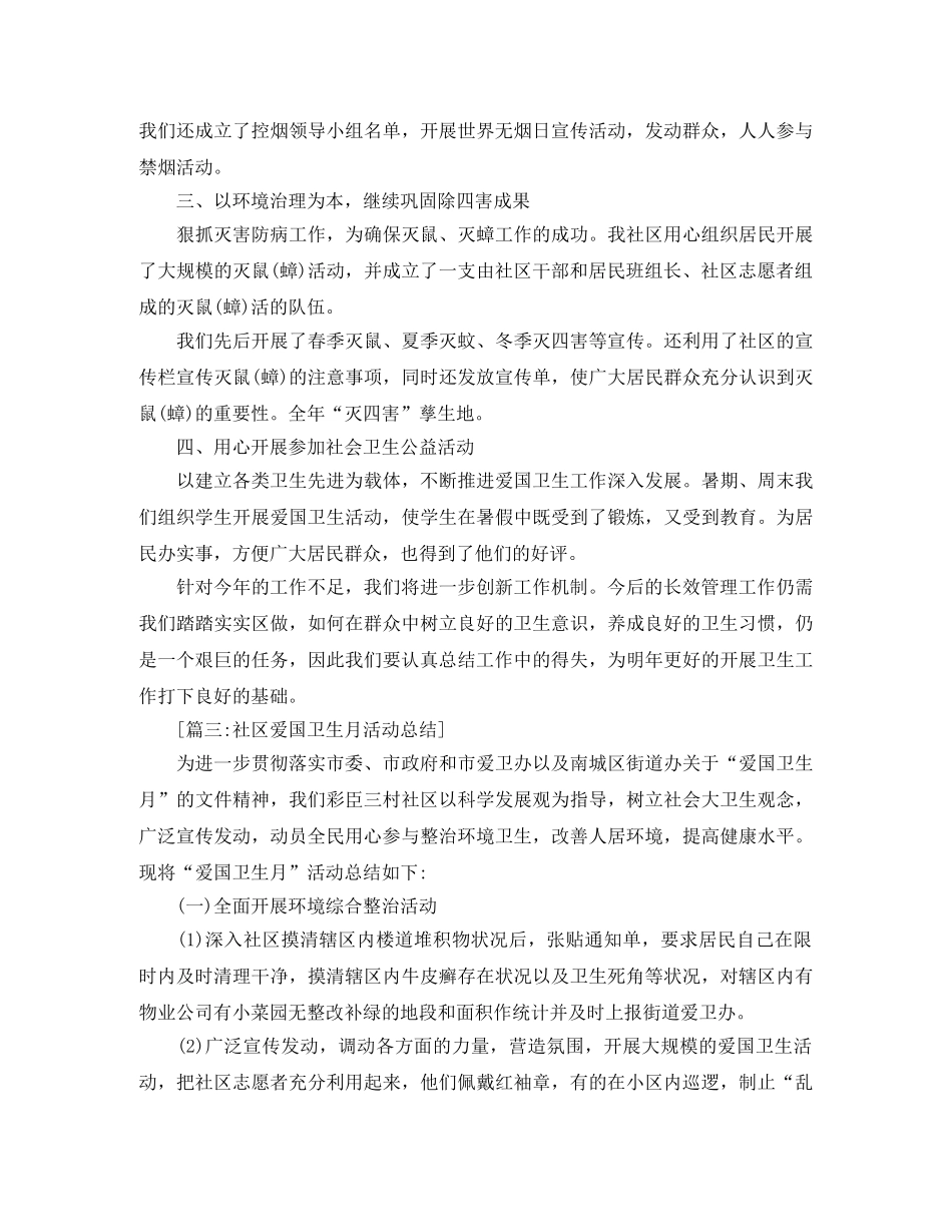 社区卫生工作总结 _第2页