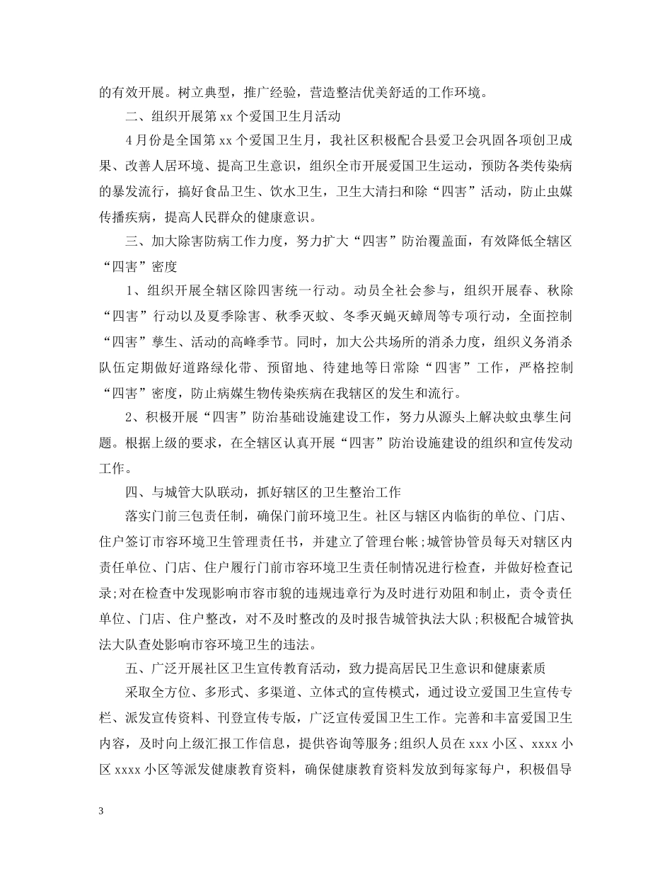 社区卫生健康教育工作计划范文 _第3页