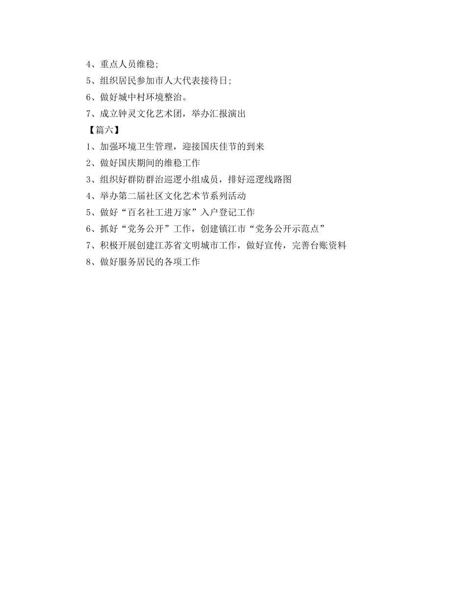社区十一月份工作计划表【六篇】 _第3页