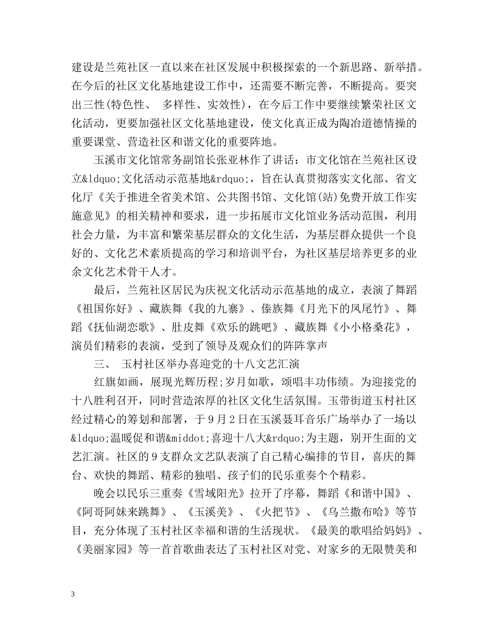 社区十一国庆主题活动总结 _第3页