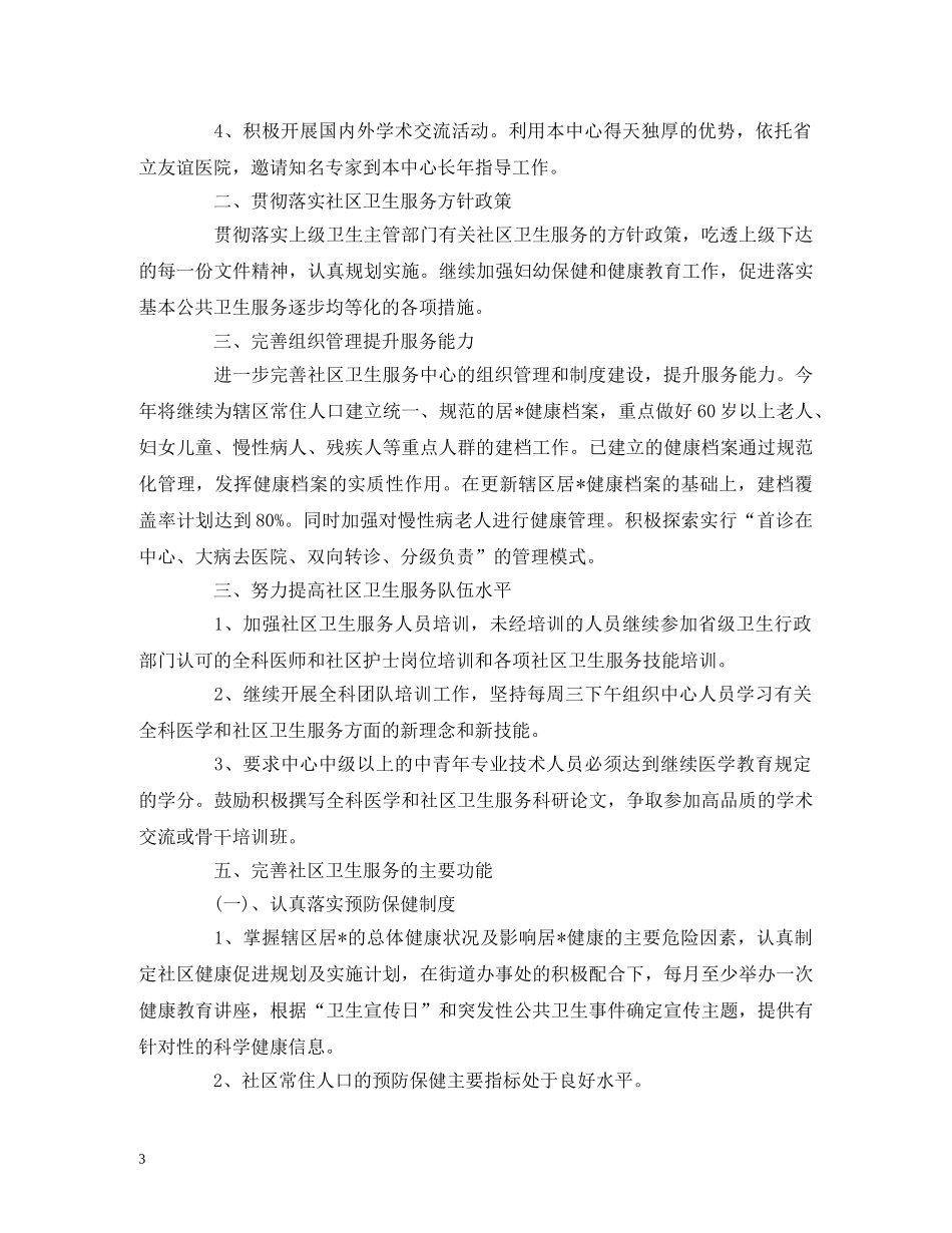 社区卫生健康教育工作计划 (2) _第3页