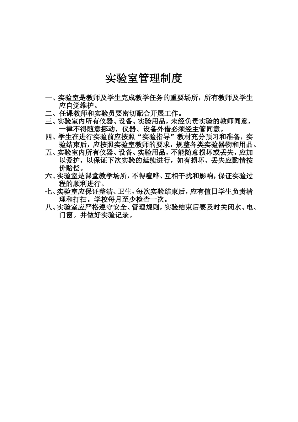 实验室管理制度_第1页