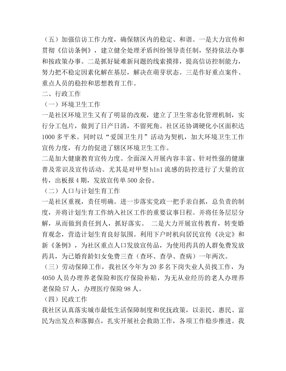 社区协商工作总结 _第2页