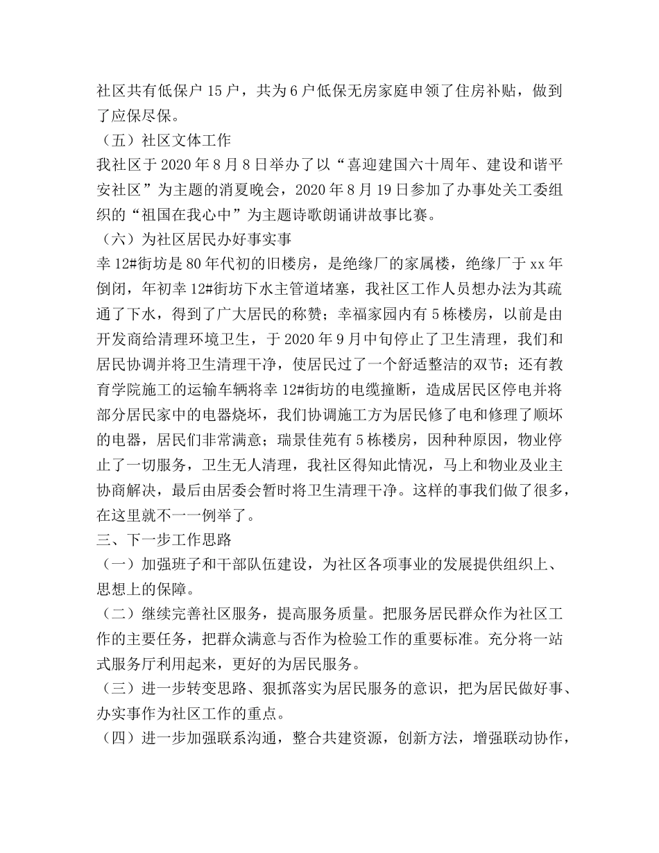 社区协商工作总结 _第3页