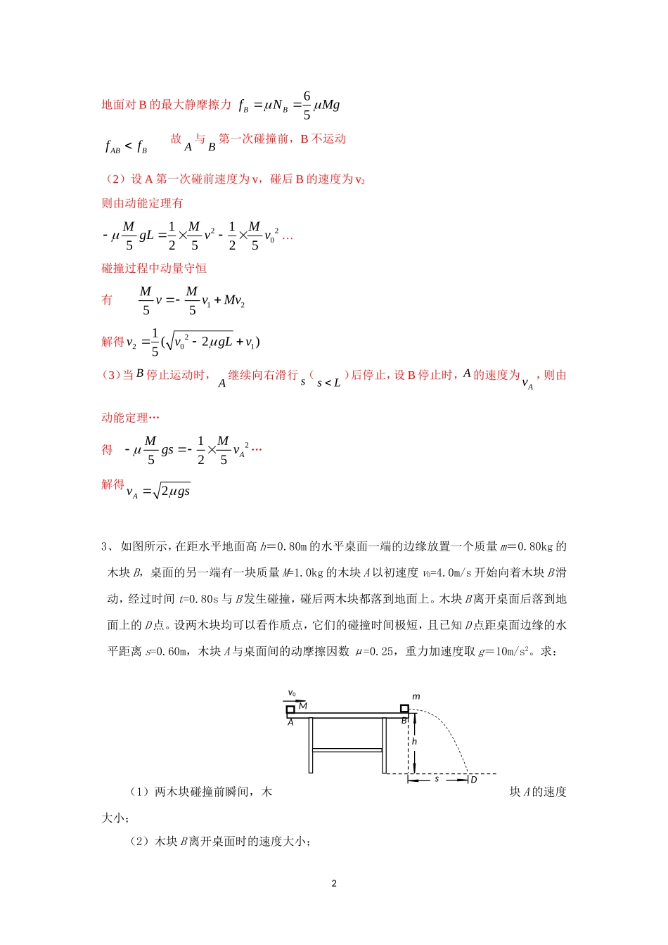 动量守恒定律的应用(计算题)_第2页