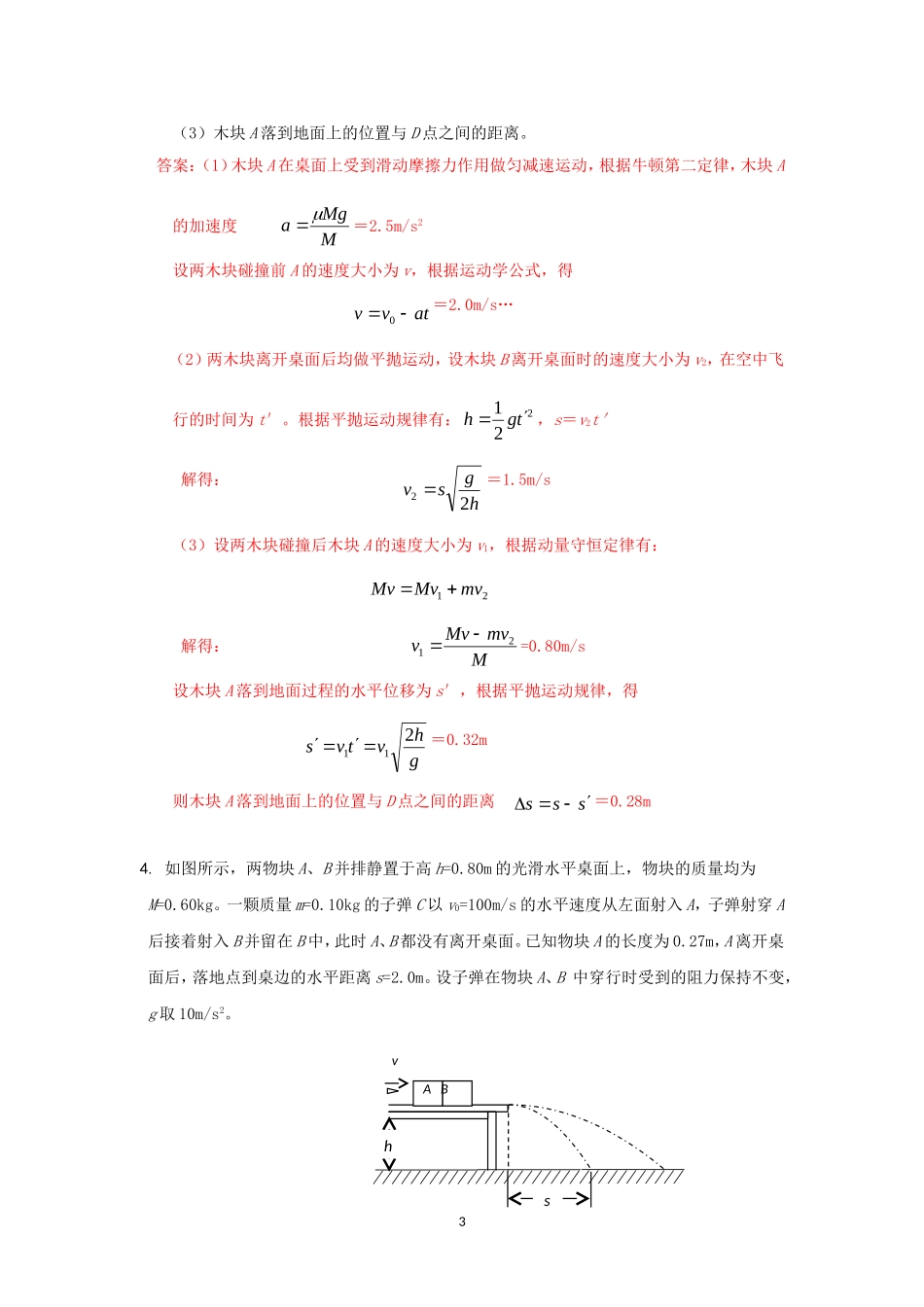 动量守恒定律的应用(计算题)_第3页