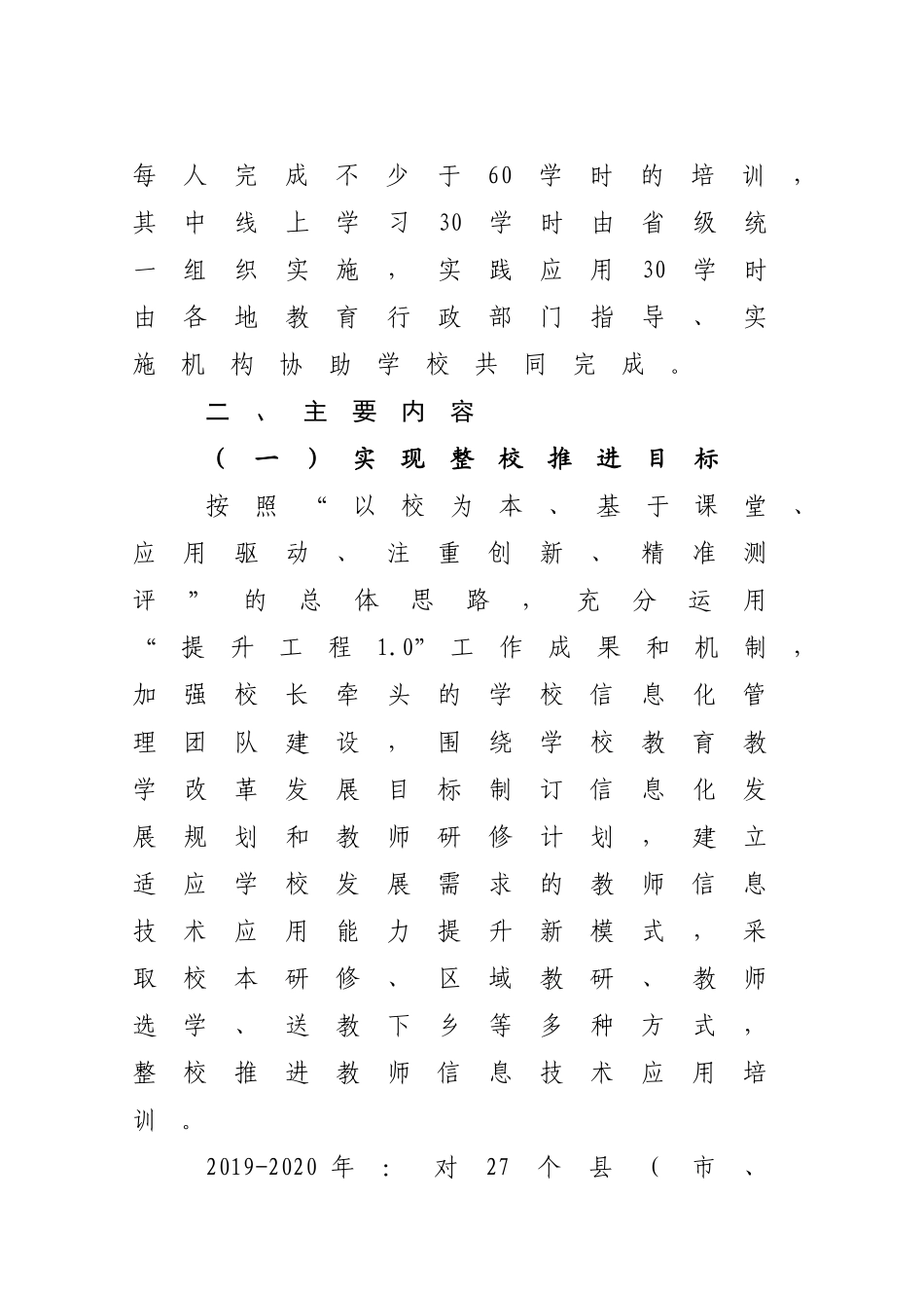 【省教育厅】湖北省中小学教师信息技术应用能力提升工程20实施方案_第2页