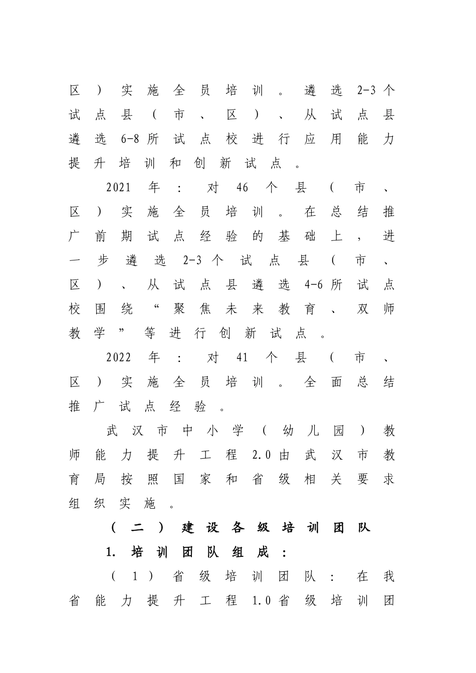 【省教育厅】湖北省中小学教师信息技术应用能力提升工程20实施方案_第3页