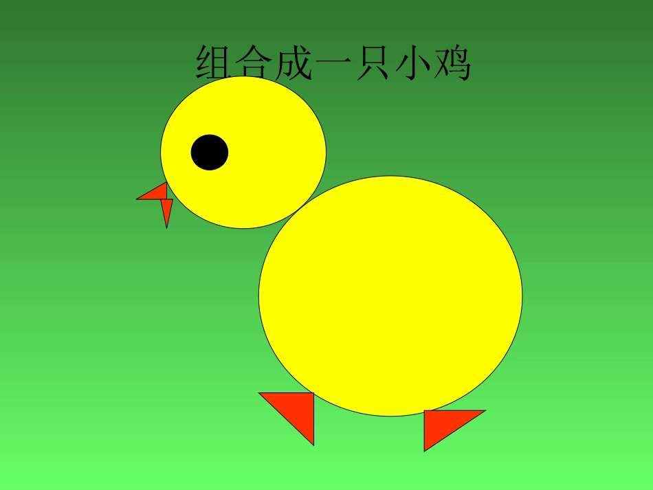 小班中班-认识形状_第3页