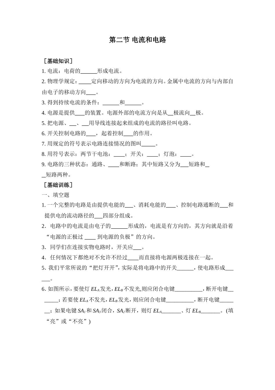 _电流和电路同步练习及答案_第1页