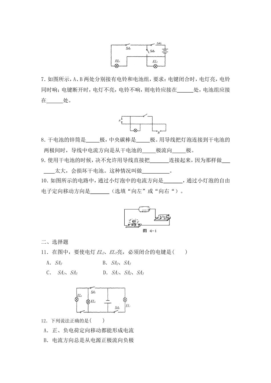 _电流和电路同步练习及答案_第2页