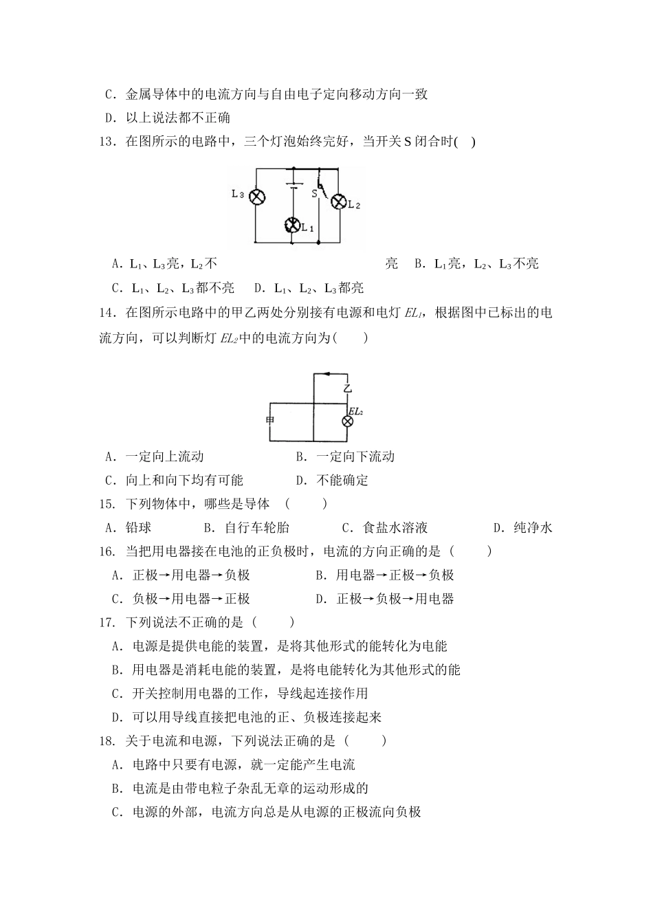 _电流和电路同步练习及答案_第3页