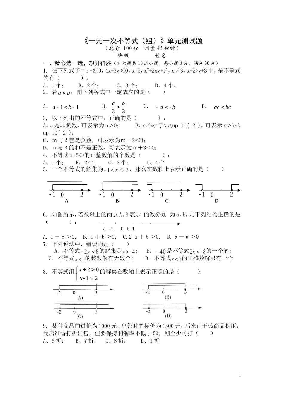 第4章《一元一次不等式（组）》测试题_第1页